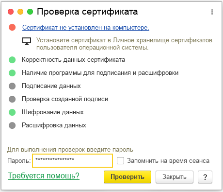 НастройкаКриптоПРОвmacOS Рис.30.png НастройкаКриптоПРОвmacOS Рис.30.png